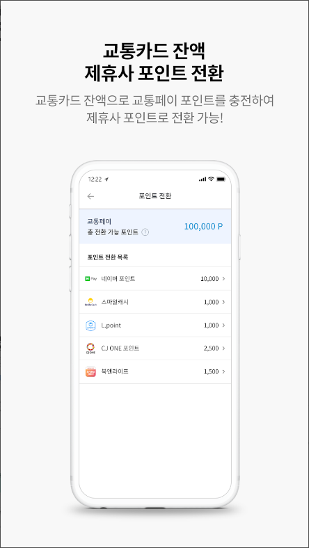 댐댐, 교통카드 충전, 포인트 전환, 교통페이 서비스