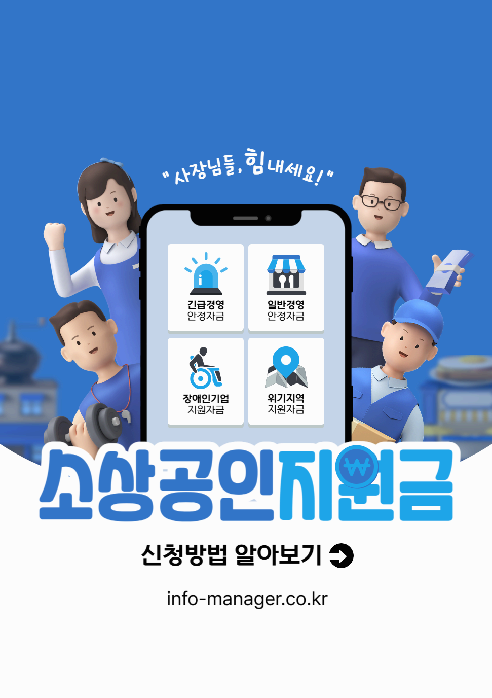 2025 소상공인 지원금 총정리: 최대 100만 원+정책자금 신청 가이드!