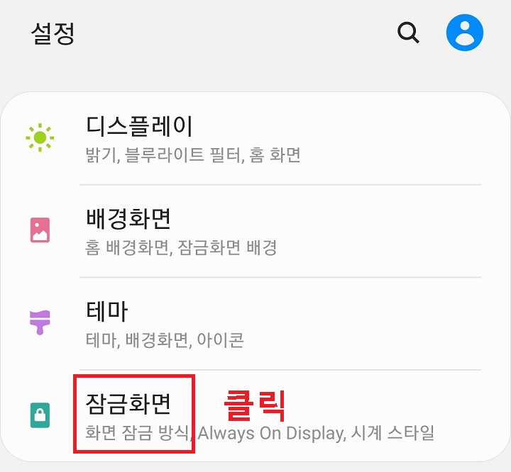 잠금화면 클릭함