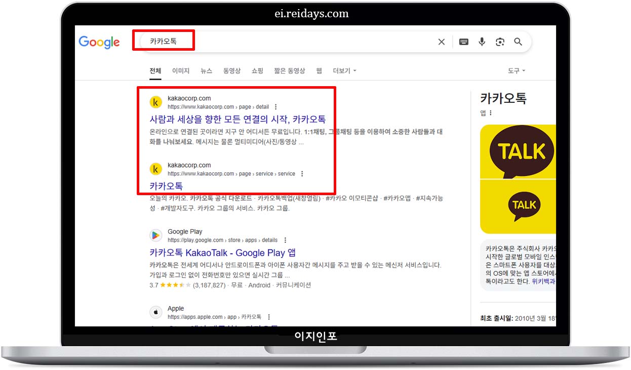 카카오톡 PC 버전 다운로드