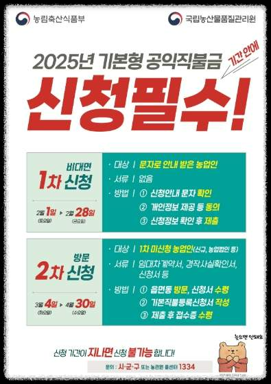 📢 2025년 직불금 교육 신청 필수 가이드! 꼭 받아야 할까? 신청 방법과 마감 기한 총정리