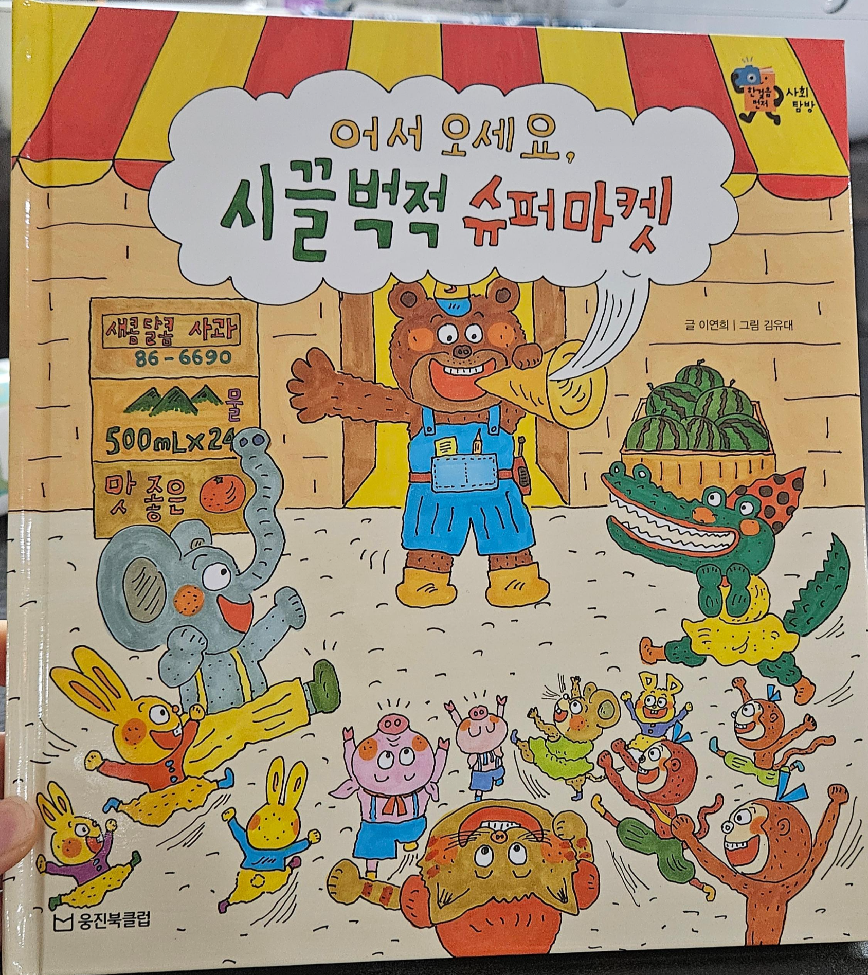 슈퍼마켓