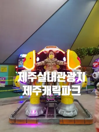 제주 아이와 함께 가기 좋은 체험형 여행지 추천_19