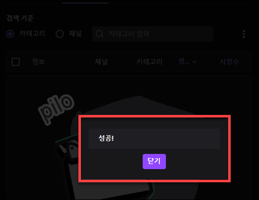 트위치 클립 삭제 성공