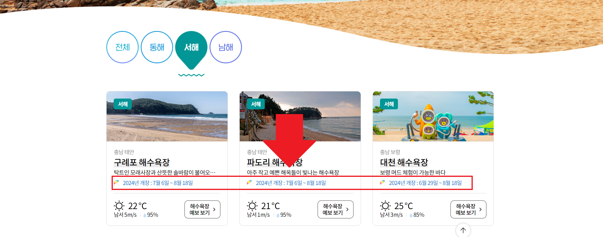 2024 전국 해수욕장 개장일&middot;폐장일