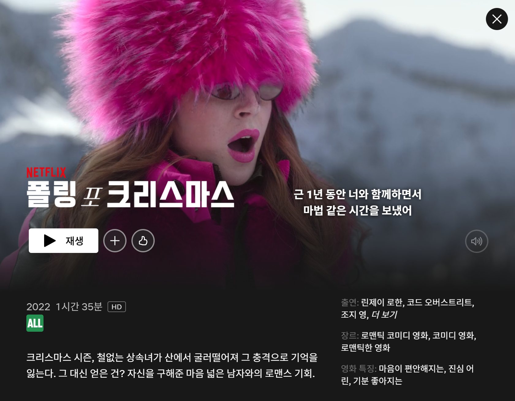 폴링 포 크리스마스 - 사진