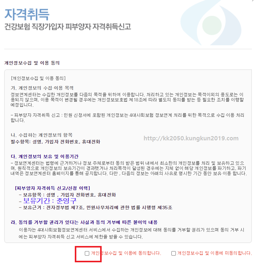 건강보험 피부양자 조건 셀프등록