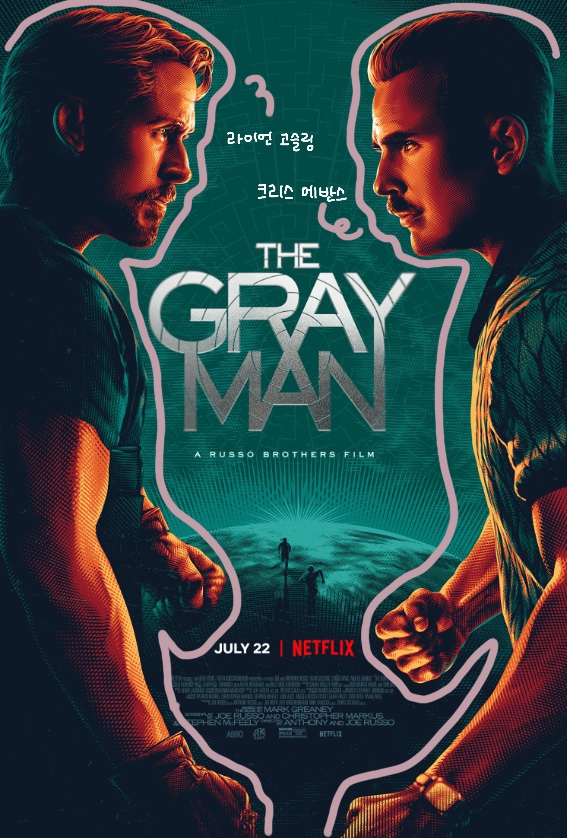 영화 그레이맨 포스터