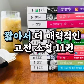 현대인에게 맞는 고전 선택과 활용_27