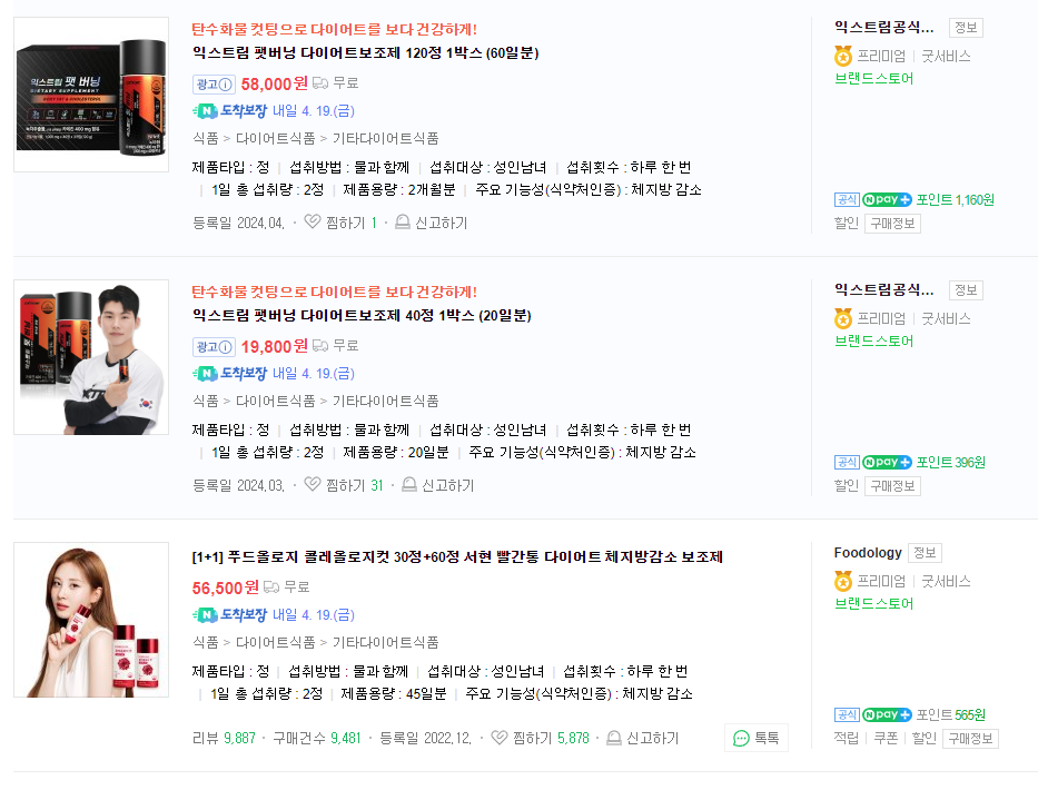 다이어트 보조제 순위 추천 (내돈내산 후기)