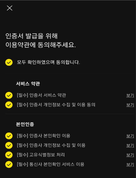 카카오톡 지갑-카카오톡 인증서-발급과 사용방법 안내