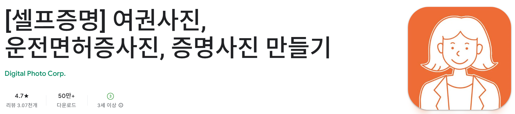 [셀프증명] 여권사진