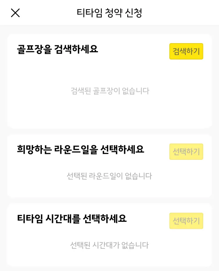 티타임_청약_신청