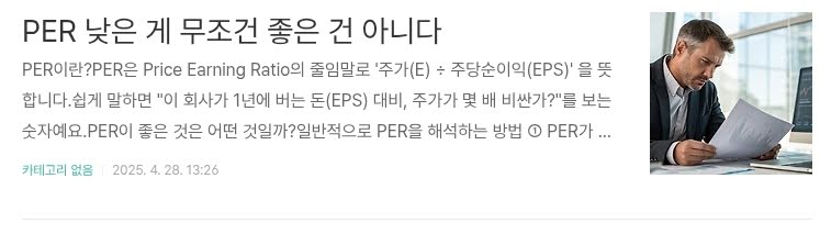 PER 낮은 게 무조건 좋은 건 아니다