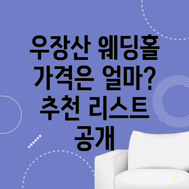 우장산역 웨딩홀