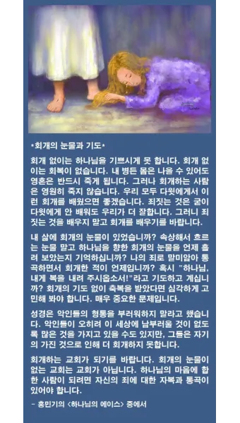 회개 기도문 모음 Best 3 정리_18