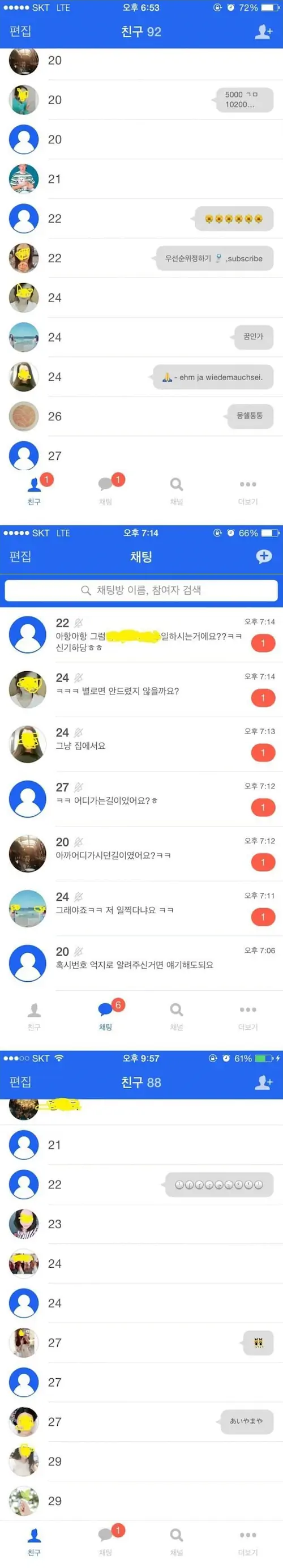 존잘남의 삶과 연애 카톡