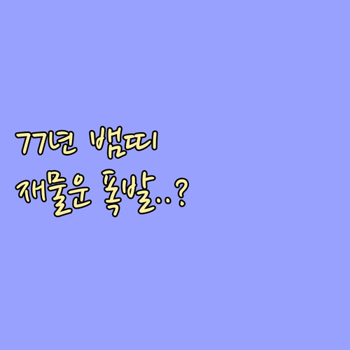 1977년생 뱀띠 2월 운세 흐름과 ..