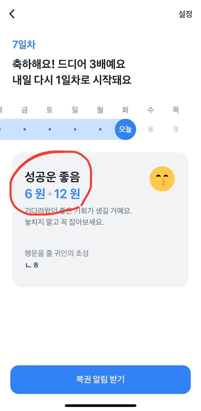 토스 행운복권