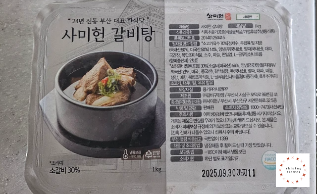사미헌 갈비탕 밀키트 1kg 짜리 1팩