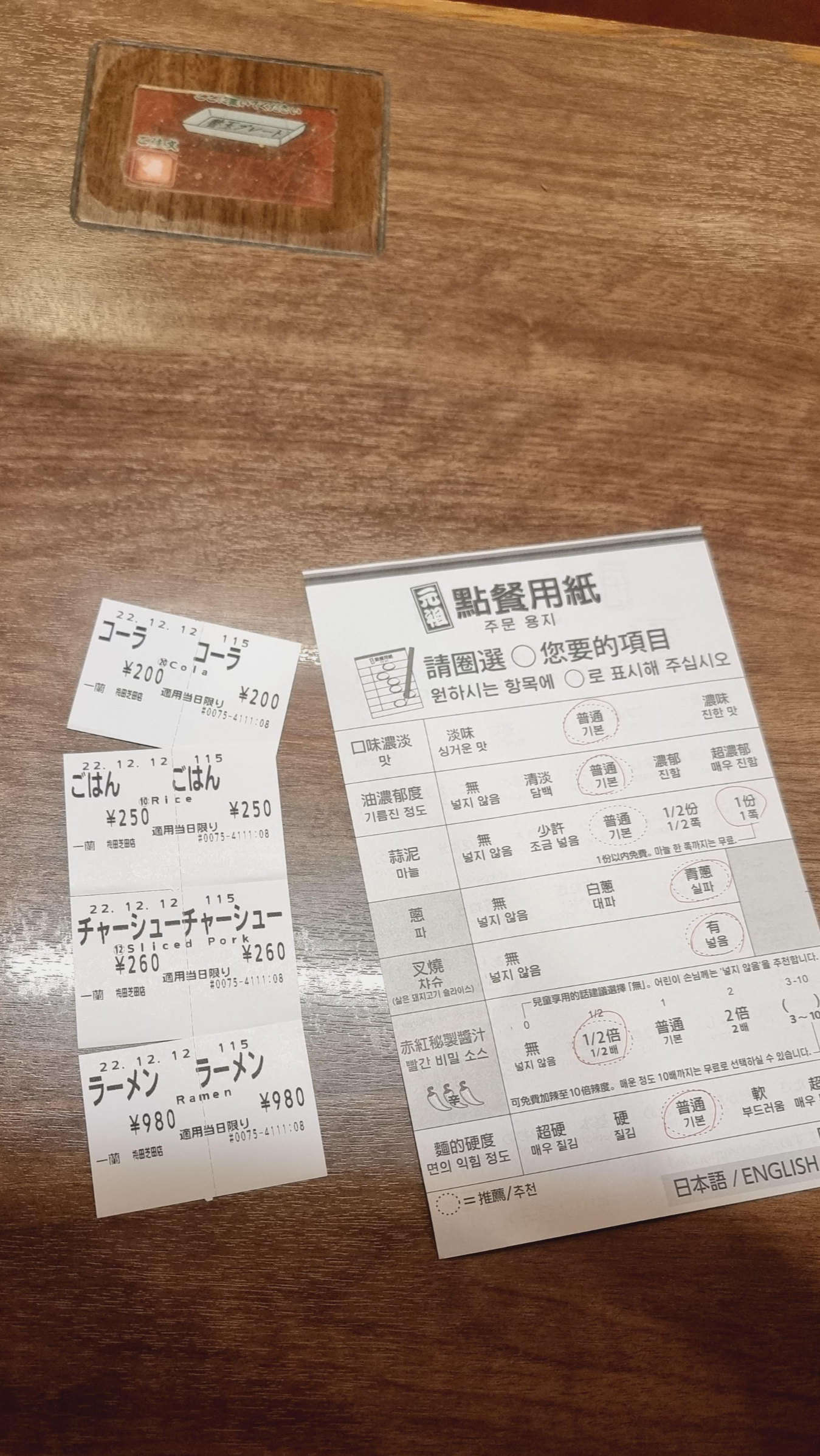 이치란라멘-주문표