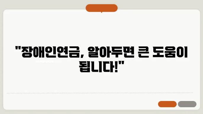 장애인연금 대상자, 중증장애인 기준, 신청절차