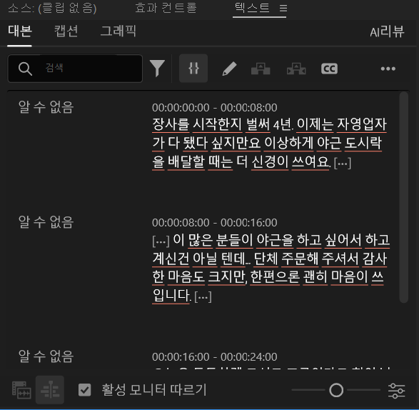 프리미어 대본생성