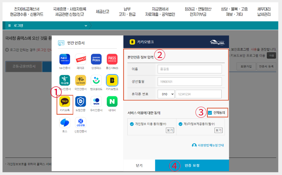 민간-인증서-로그인-방법