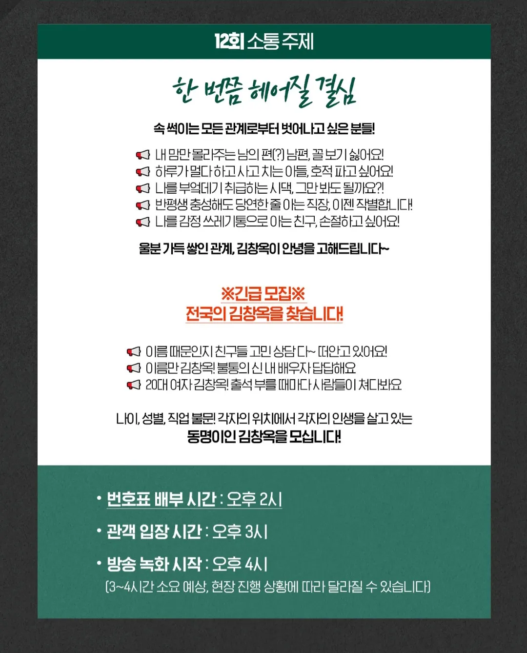 김창옥쇼2-12회-소통주제