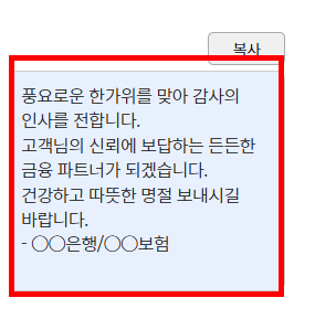 추석 덕담 모음 여러 개