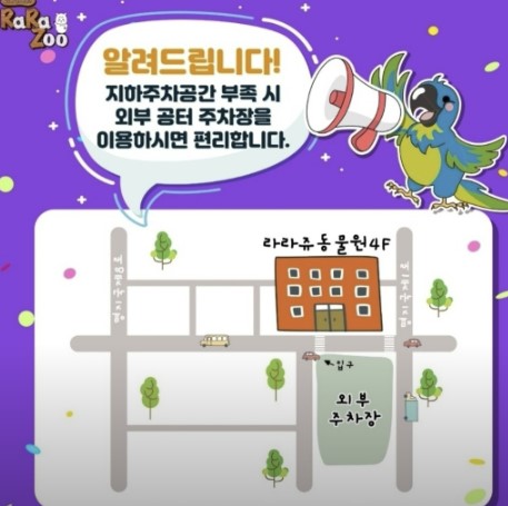 라라쥬-주차장