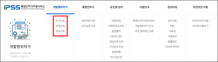 통합인허가지원서비스-홈페이지