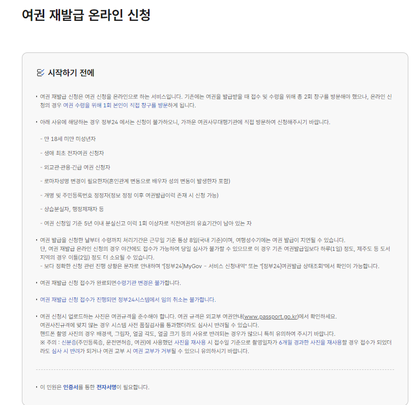유의사항 확인