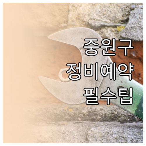 성남 중원구 자동차 정비 효율을 높이..