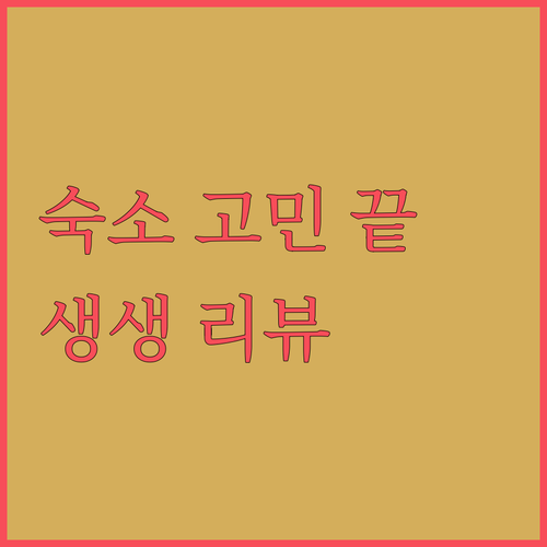 암만 여행 숙소 고민 끝! 카나리, ..