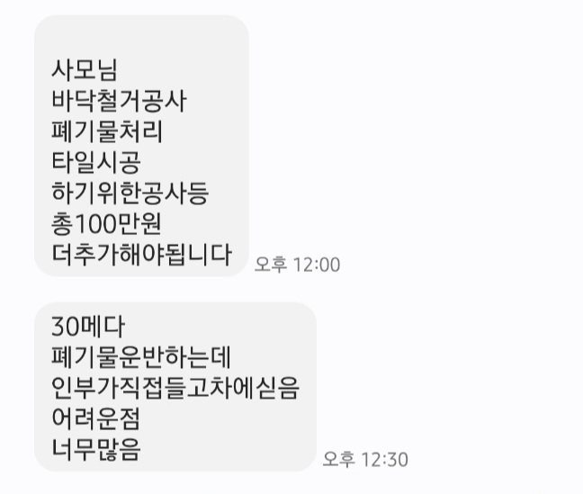 인테리어 계약할 때 주의할 점