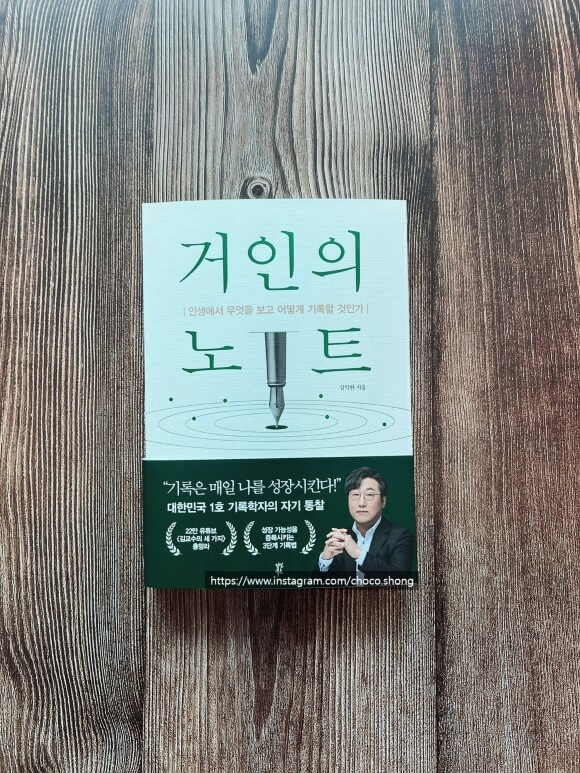 거인의 노트