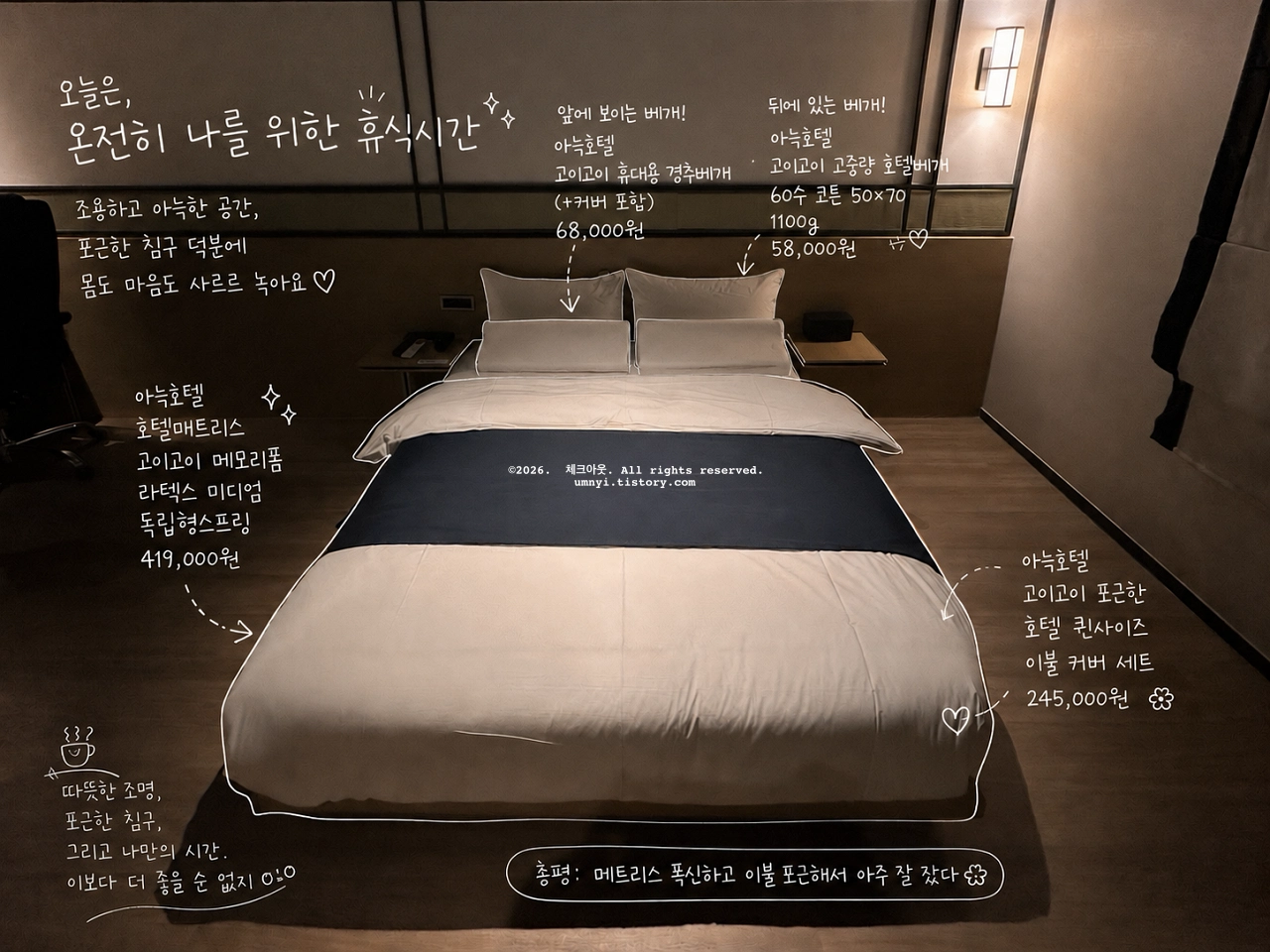 미타스야 료칸 호텔 by 아늑 수원 인계점, 2PC 룸 509호 퀸사이즈 침대 베딩 구성을 설명하는 사진