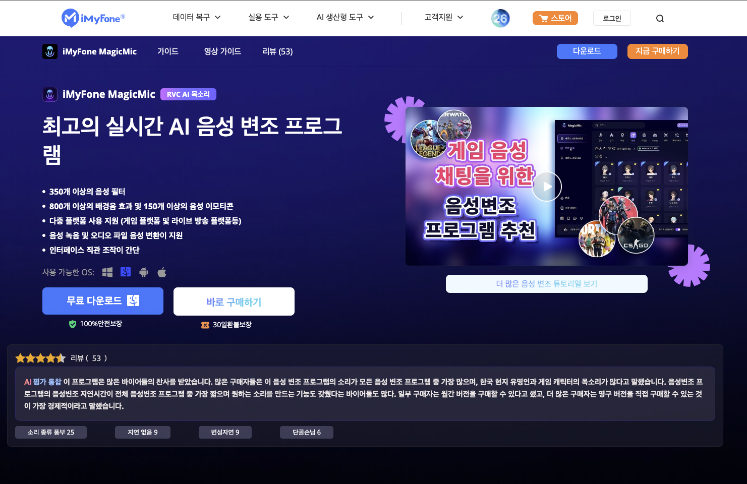 iMyFone MagicMic 공식 홈페이지 이미지