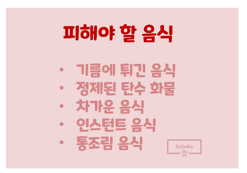 비염에-피해야할-음식