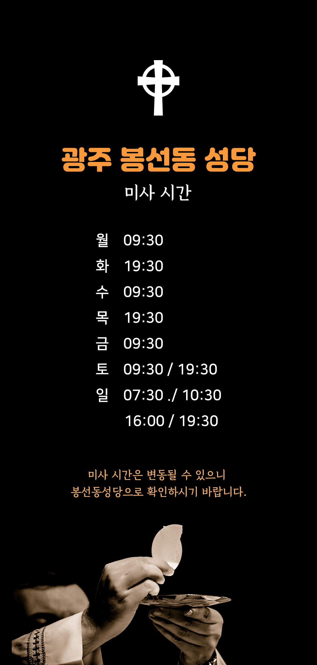 광주 봉선동성당 미사시간