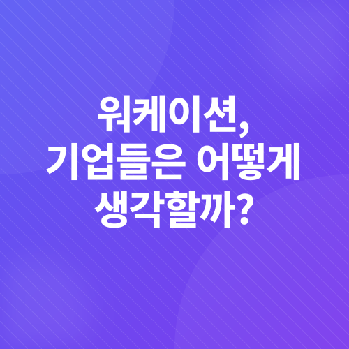 워케이션_3