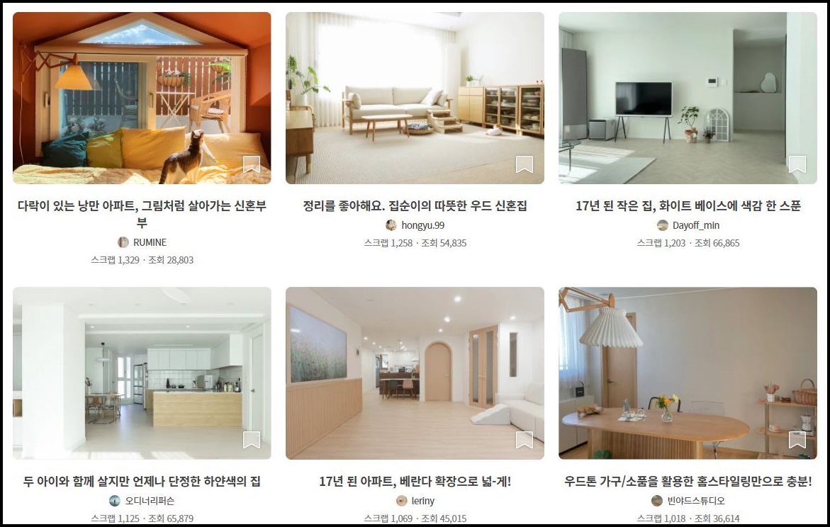 인테리어 예쁜집 구경하기 (+ 오늘의집, 원룸, 아파트)