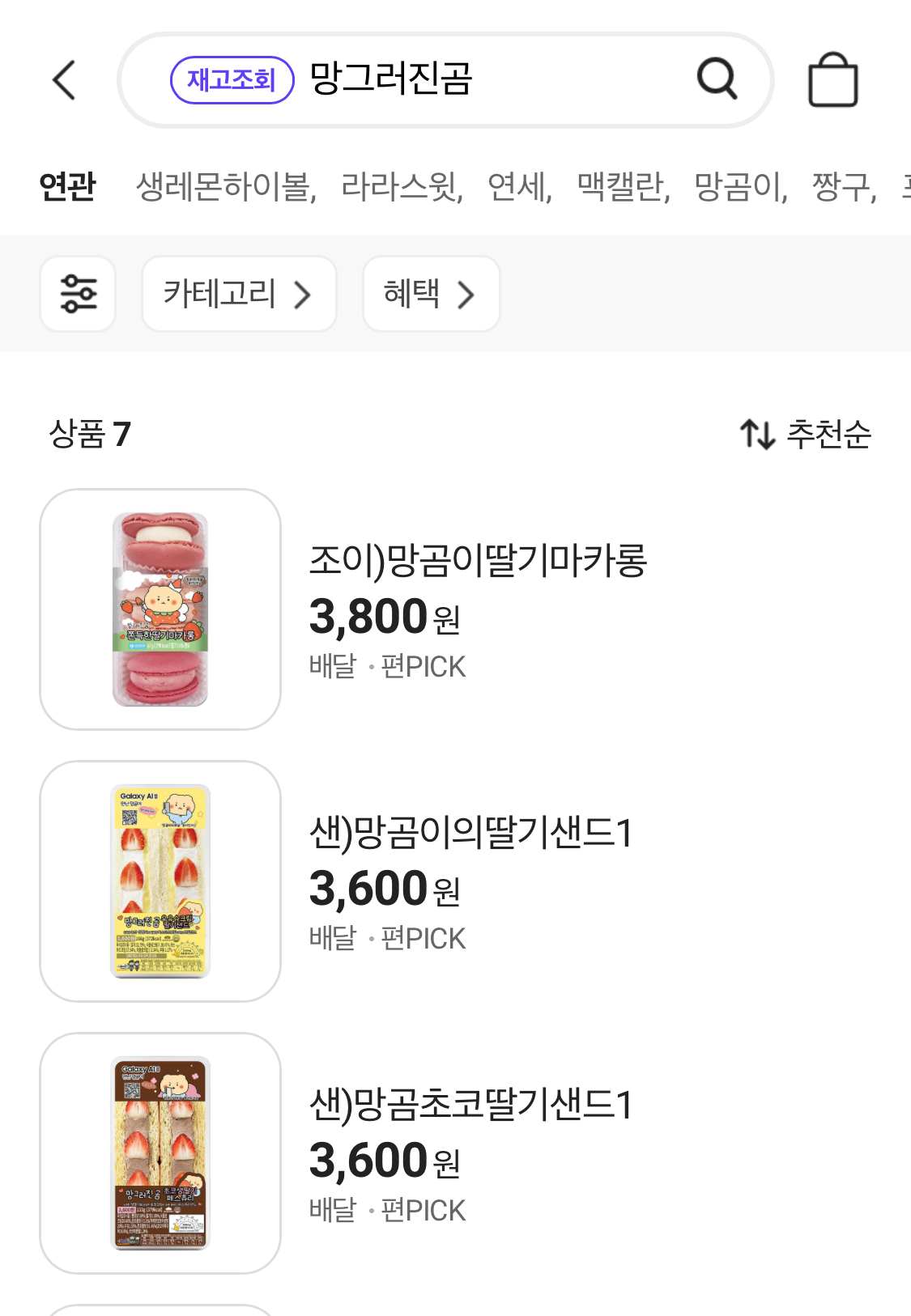 편의점-CU-재고-확인