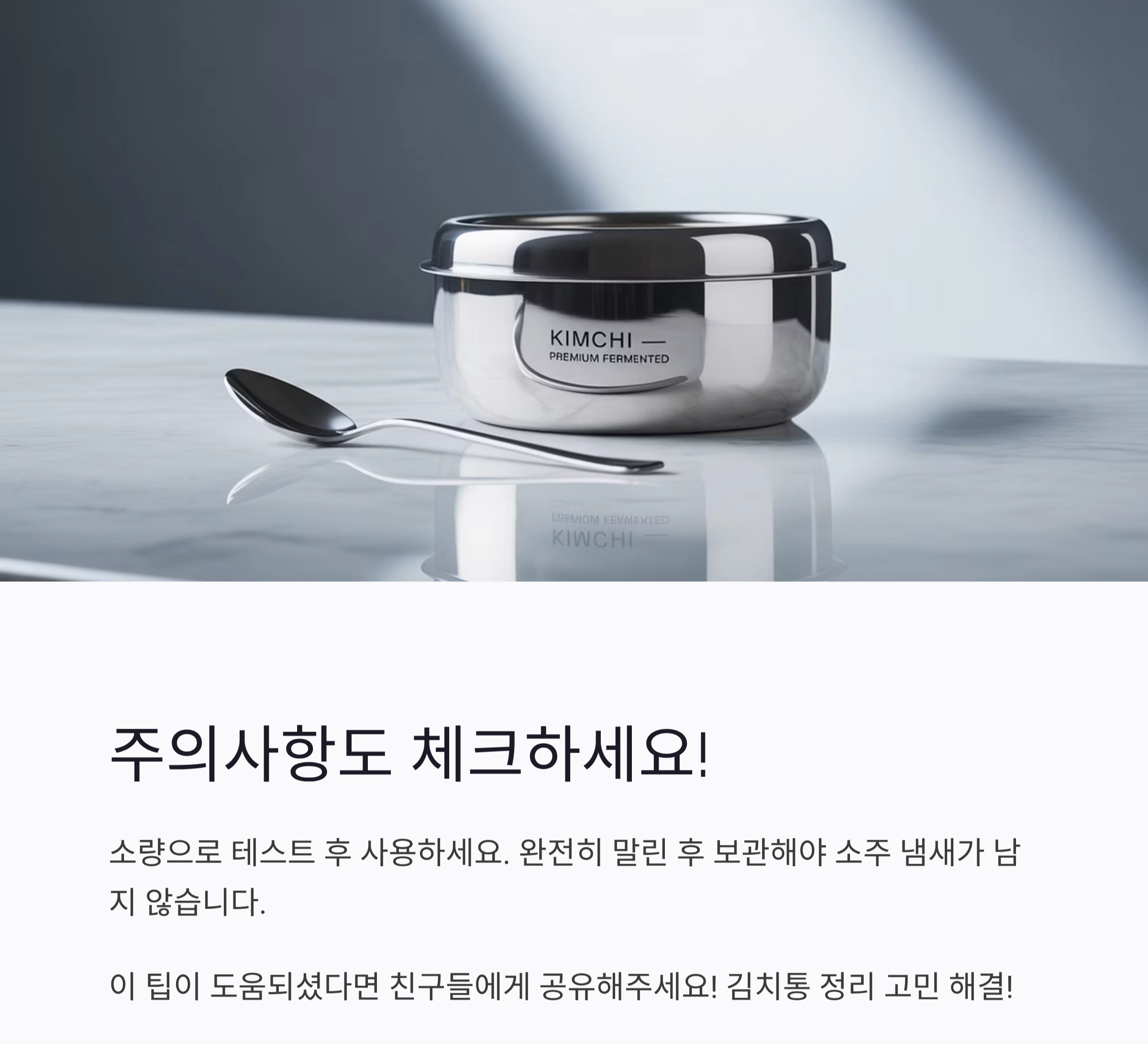 김치통 정리 전에 딱 한 잔, 소주의 놀라운 활용법