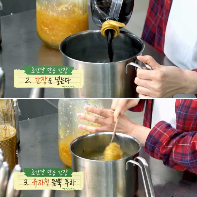 초간단 만능간장 만들기 이미지