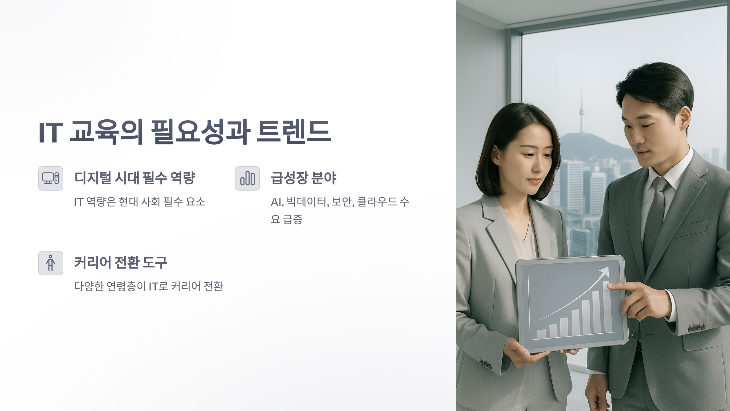 it-교육-2