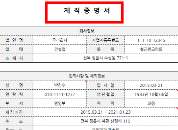 재직증명서 양식 무료다운 (hwp, pdf)