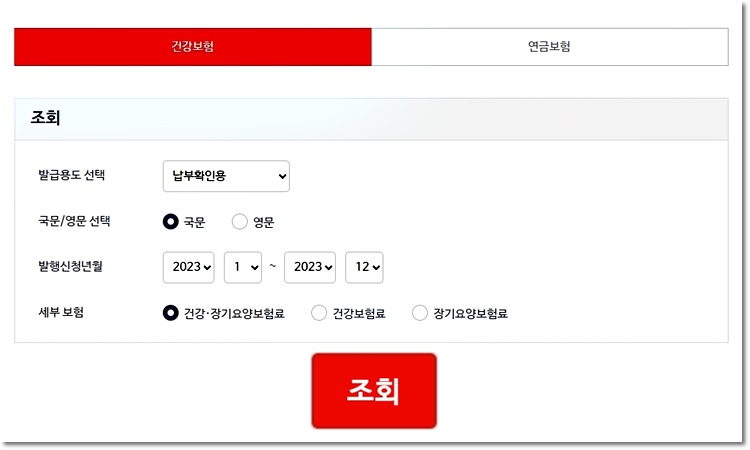 납부확인서 조회