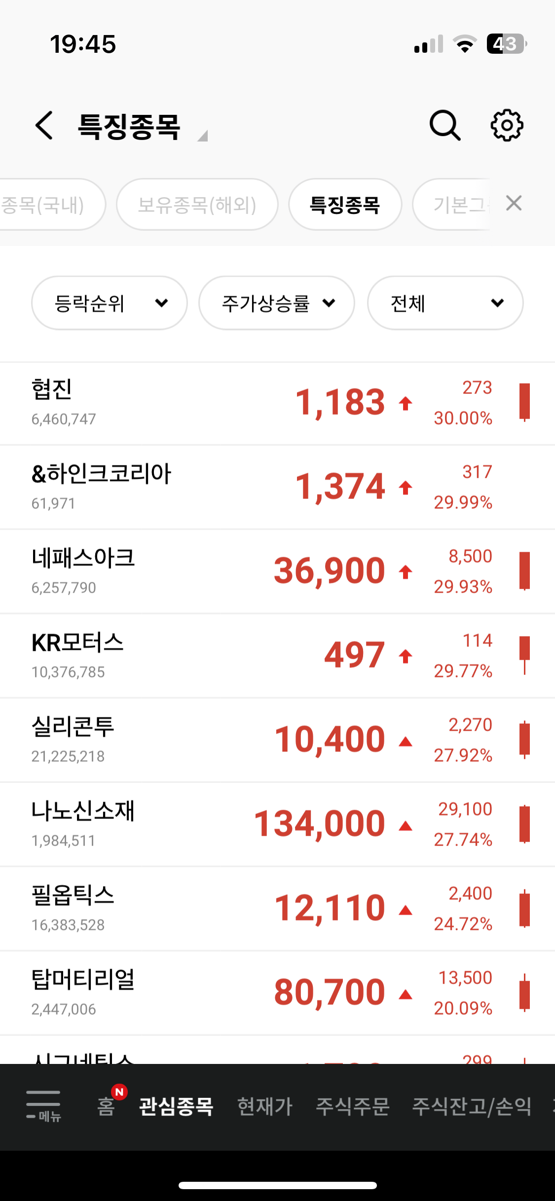 하나증권 앱 1